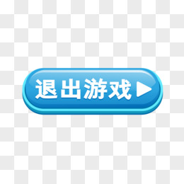 退出按钮找手机游戏到桌面_手机退出游戏界面快捷键_手机游戏找不到退出的按钮