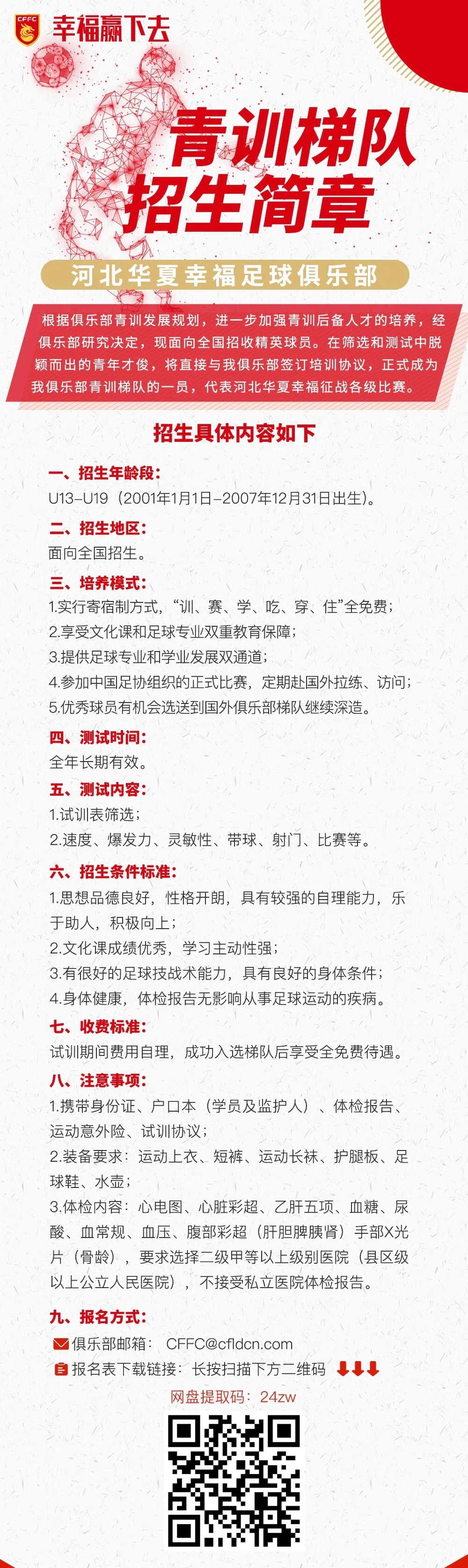 中超风云无限钻石版_中超风云2手机游戏下载_中超风云手游官网下载