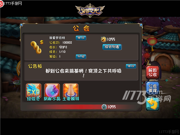 手机游戏公会软件_公会游戏_公会手游游戏