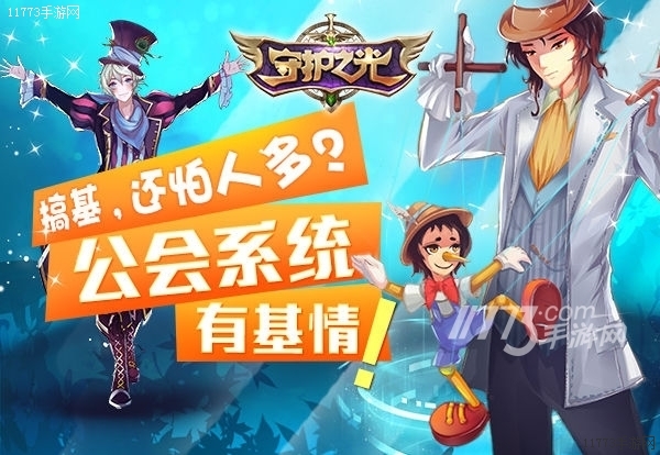 公会手游游戏_手机游戏公会软件_公会游戏