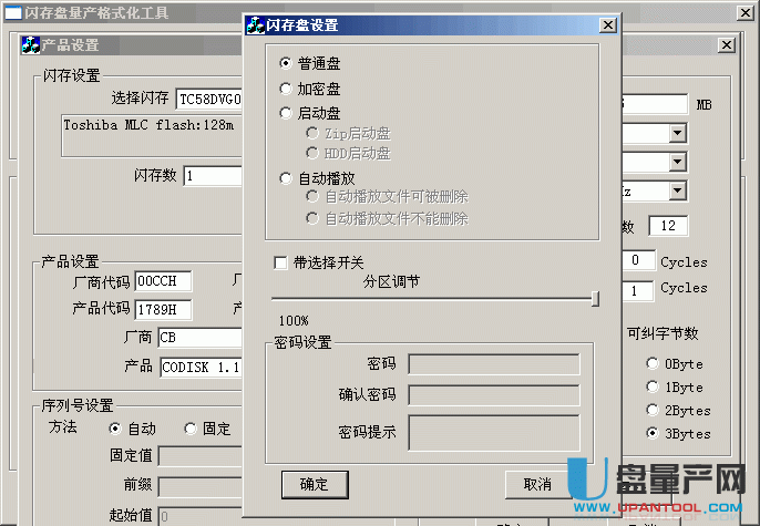 u盘量产教程视频_量产u盘工具下载_u盘量产教程