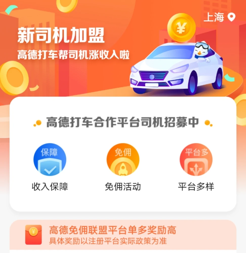 高德代驾app怎么下载_高德代驾app_高德代驾app下载