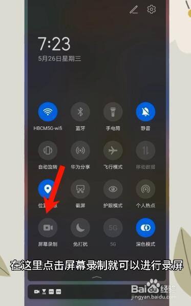 手机游戏录屏怎么变横屏_横屏游戏录制_屏幕录制怎么横屏录制