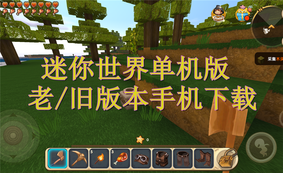 手机怎么玩迷你世界游戏机_迷你世界我要玩手机_立即玩迷你世界