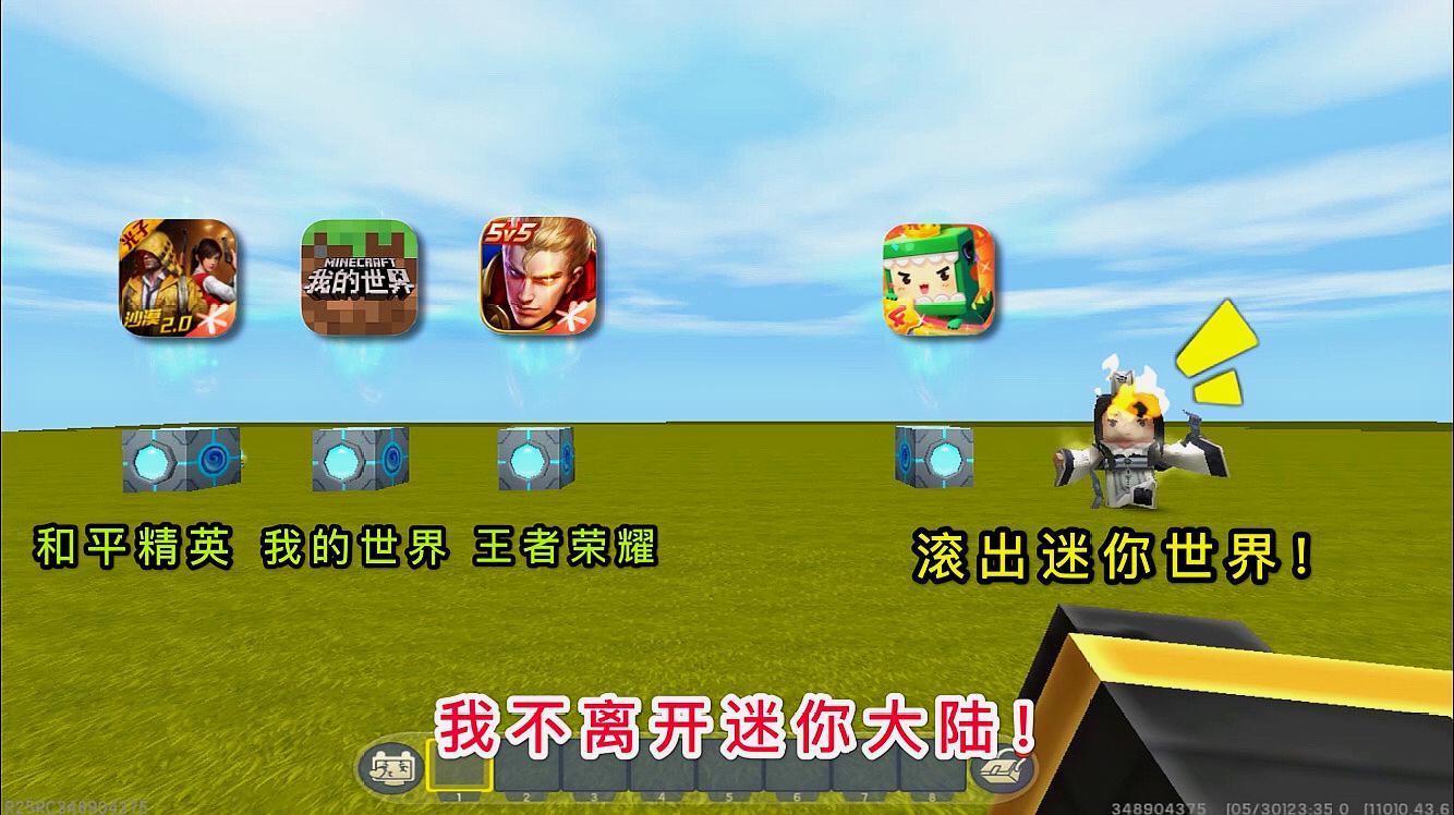 手机怎么玩迷你世界游戏机_立即玩迷你世界_迷你世界我要玩手机