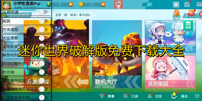 手机怎么玩迷你世界游戏机_立即玩迷你世界_迷你世界我要玩手机