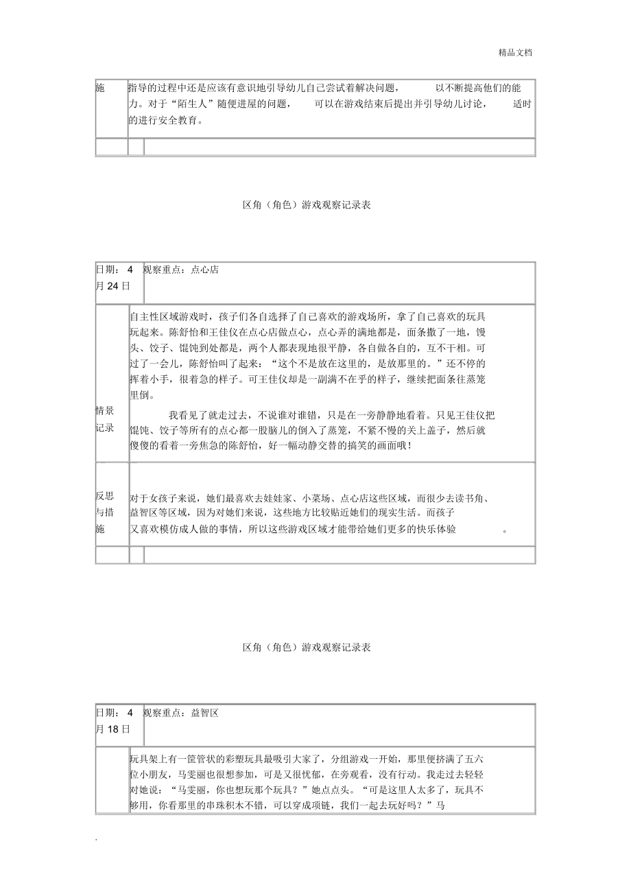 人物属性有哪些_人物属性是什么意思_人物属性