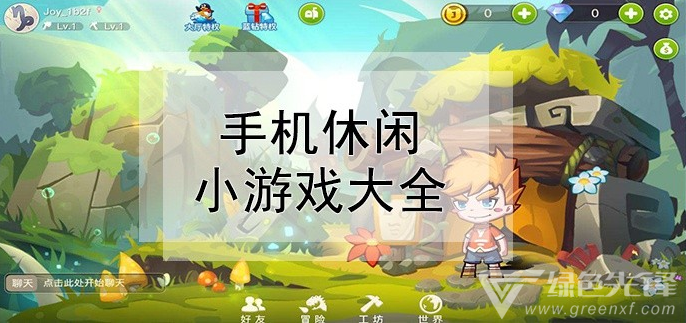 手机游戏附表-时光倒流手机游戏：当代年轻人的怀旧情结