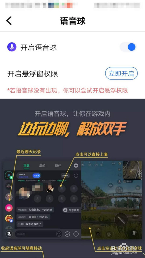 手机游戏变成语音了怎么办_语音包玩游戏_开启语音游戏