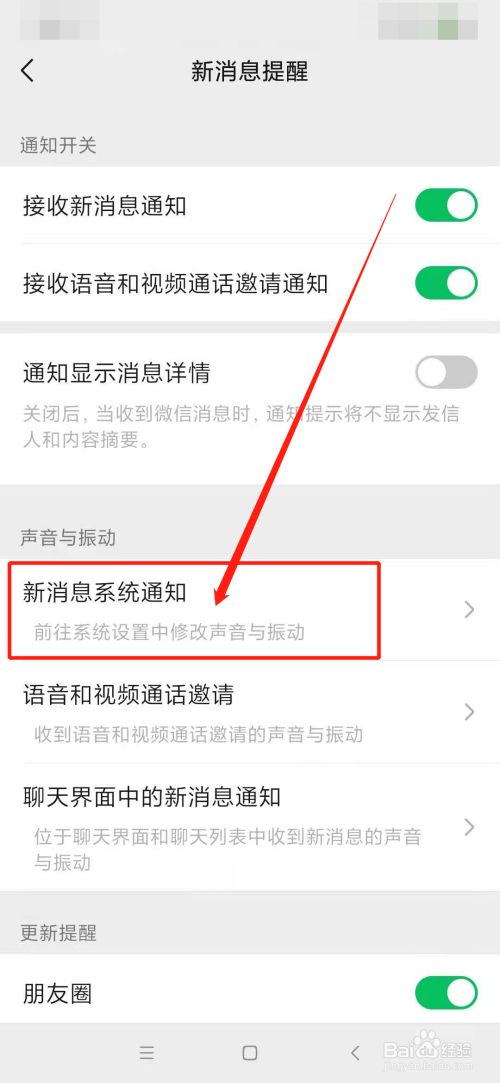 微信设置某人的消息提示_微信怎么设置专人消息提示音_微信为个人设置信息提示音