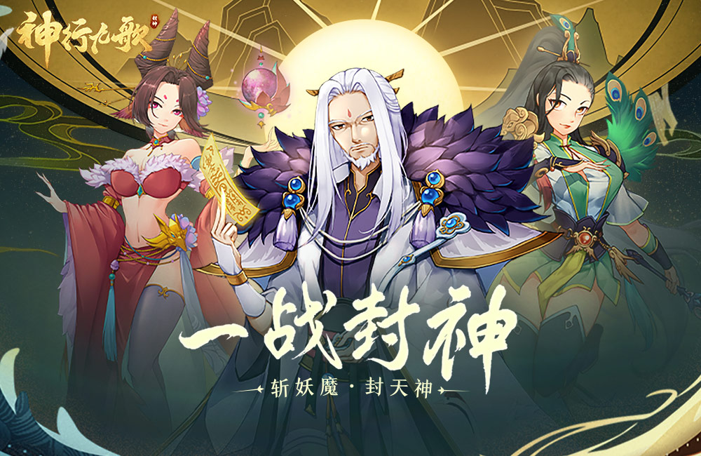 游戏争霸封神手机版官网_手机游戏封神争霸游戏_封神争霸手游官网