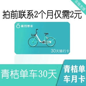 青桔共享单车怎么收费_青桔共享电单车收费_青桔共享自行车收费规则