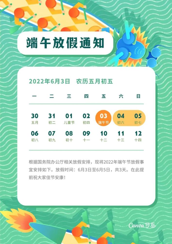 端午节放假2023年放假时间表高速免费-2023年端午节长假安排,你准备好了吗? 端午节放假2023年放假时间表高速免费-2023年端午节长假安排,你准备好了吗?