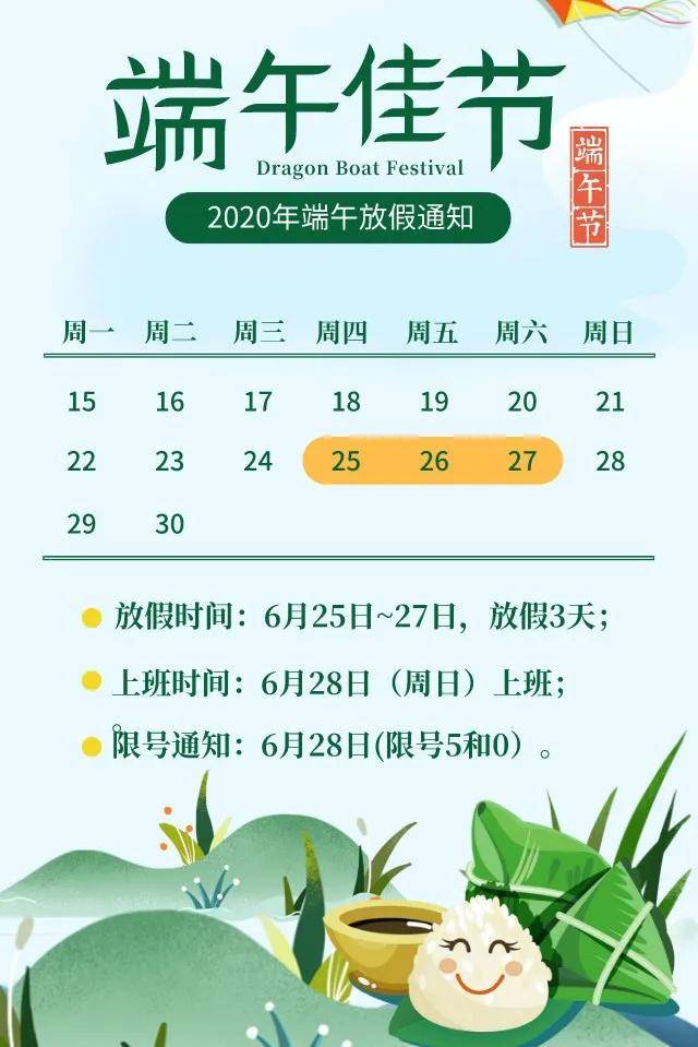 端午节放假2023年放假时间表高速免费_端午节放假2023年放假时间表高速免费_端午放假高速免费不