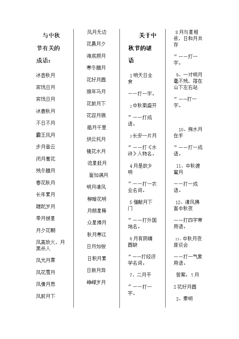 中秋聚餐游戏_聚会中秋手机游戏怎么玩_中秋聚会手机游戏
