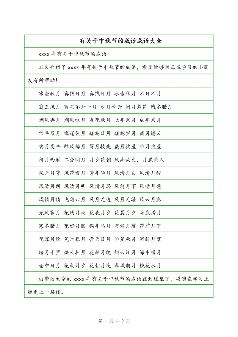 中秋聚餐游戏_中秋聚会手机游戏_聚会中秋手机游戏怎么玩
