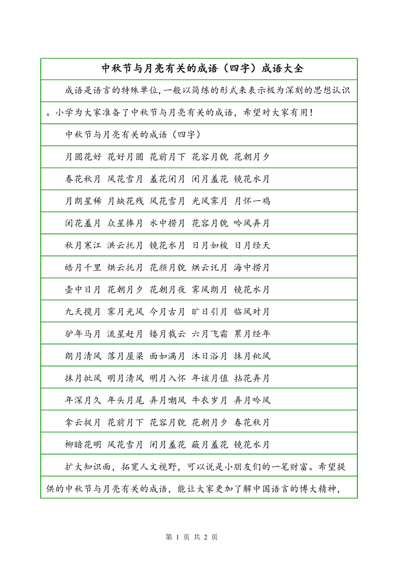 聚会中秋手机游戏怎么玩_中秋聚餐游戏_中秋聚会手机游戏