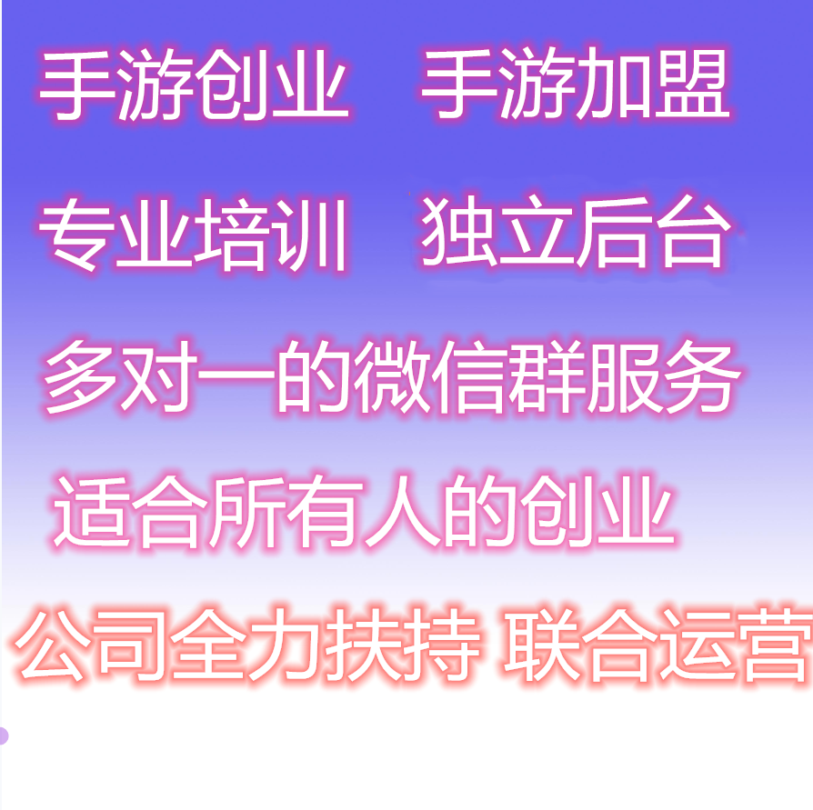 代理加盟手机游戏怎么样_手机游戏怎么代理加盟_代理加盟手机游戏骗局