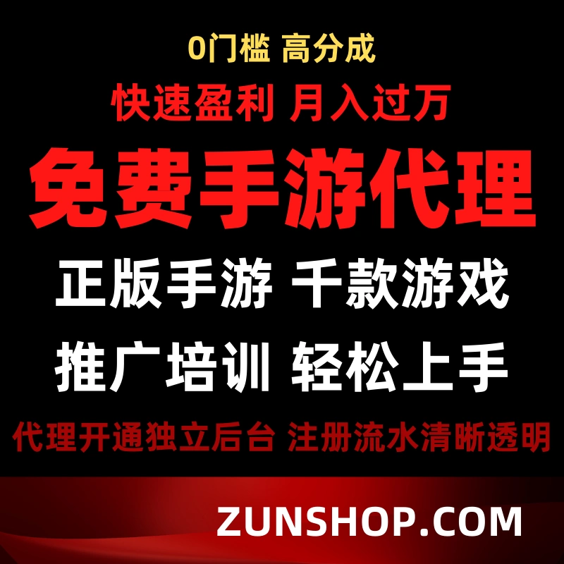 手机游戏怎么代理加盟_代理加盟手机游戏骗局_代理加盟手机游戏怎么样