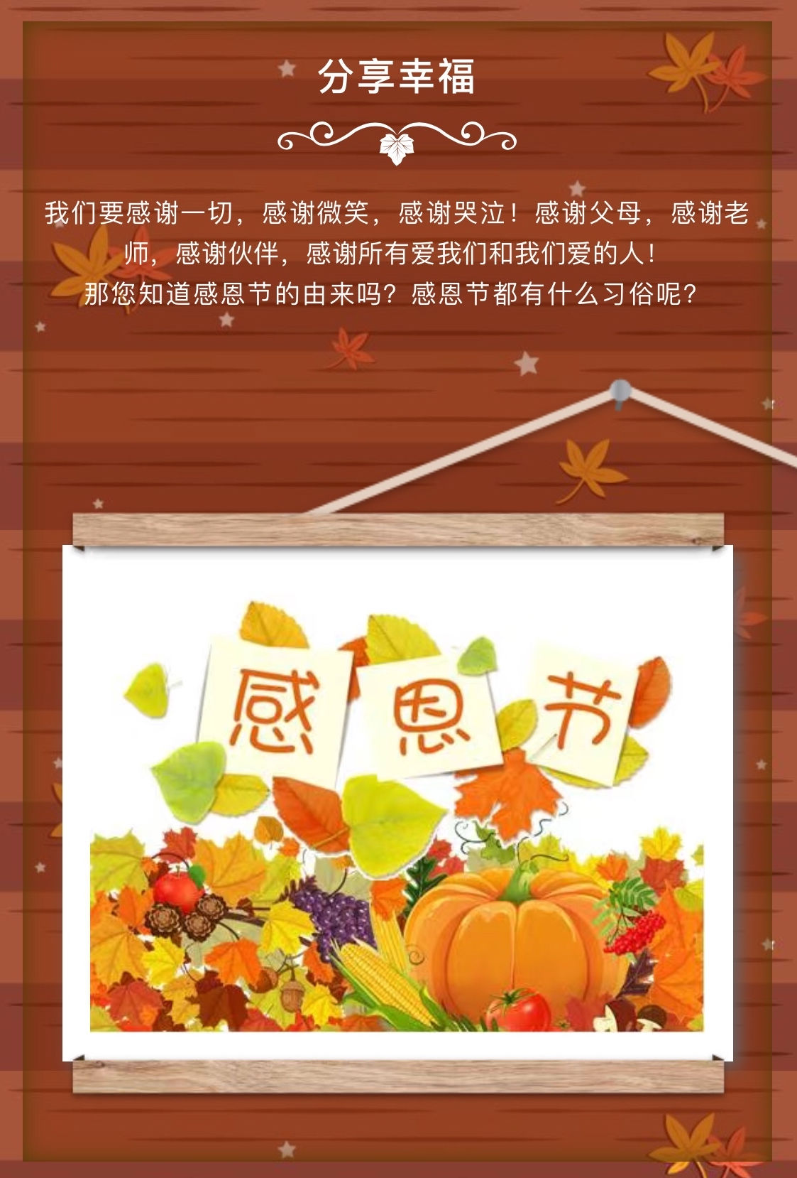 感恩节放假_感恩节休假_感恩节假期放几天