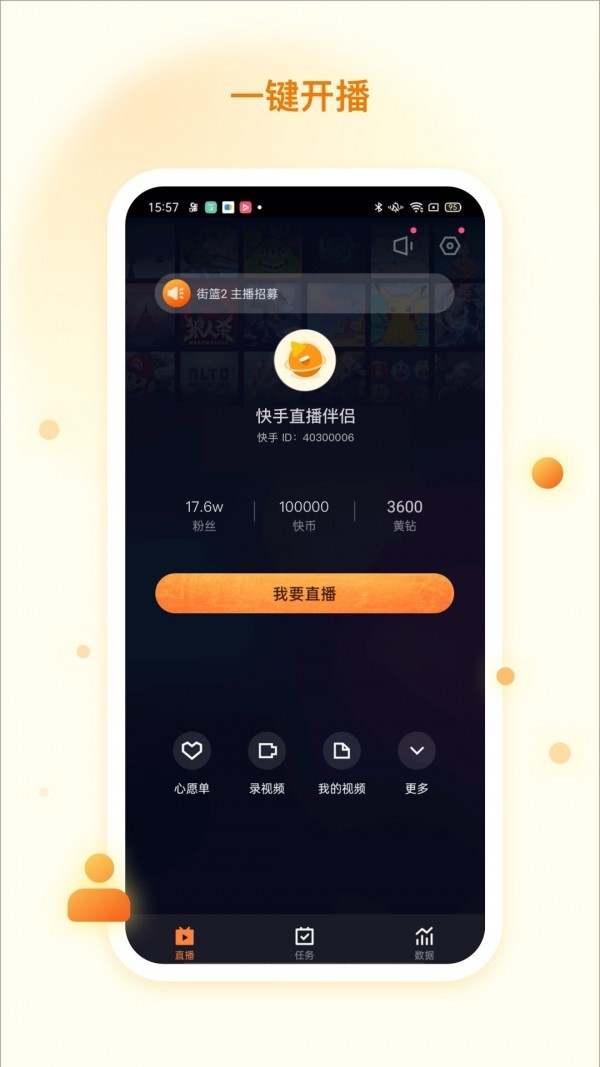 游戏主播直播手机_手机玩游戏直播_手机上游戏时怎么直播游戏