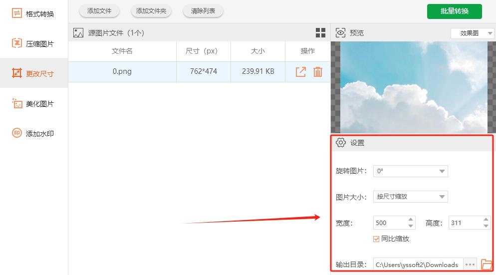 批量更改图片尺寸wps_wps批量修改图片尺寸大小_wps批量修改图片尺寸