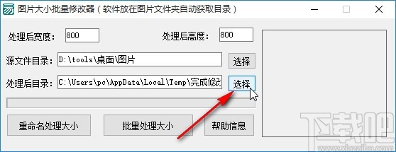 wps批量修改图片尺寸_批量更改图片尺寸wps_wps批量修改图片尺寸大小