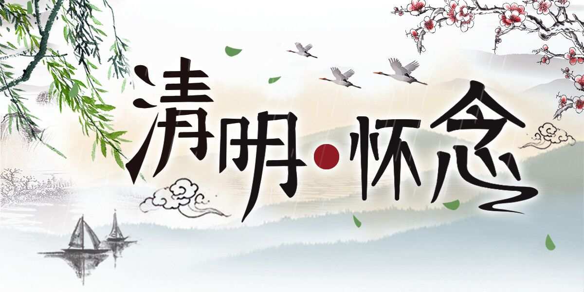 2023年清明_清明年高速费几天2023_清明年是几月几日