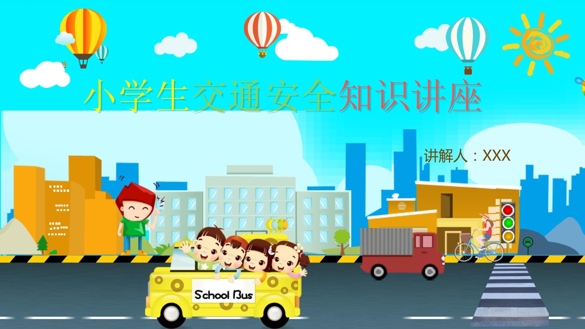 小学安全教育中期报告_小学安全教育中队活动方案_中小学安全教育