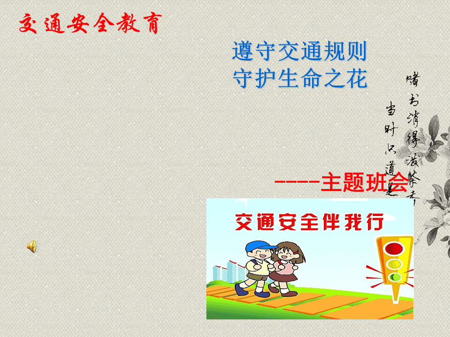 小学安全教育中期报告_小学安全教育中队活动方案_中小学安全教育