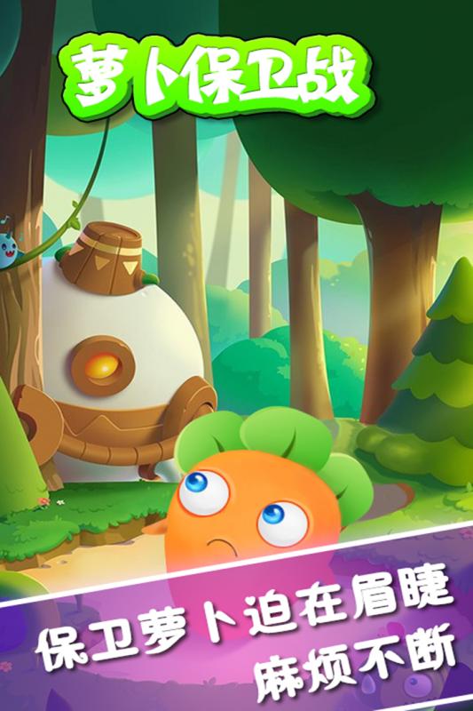 萝卜兔子回归系列_手机游戏  兔子 萝卜_兔子萝卜游戏