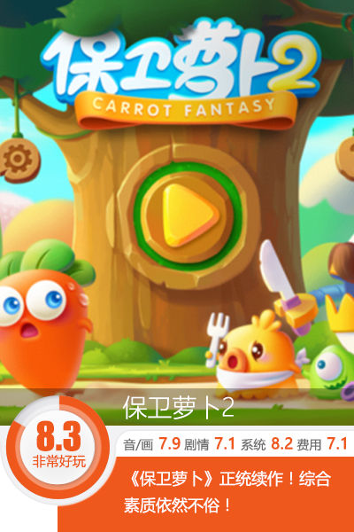 兔子萝卜游戏_萝卜兔子回归系列_手机游戏  兔子 萝卜