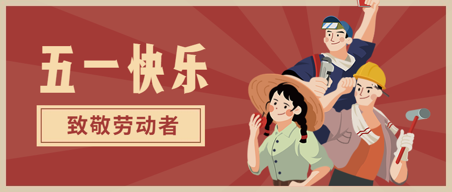 五一年的兔今年多大_23年五一_五一年级上册