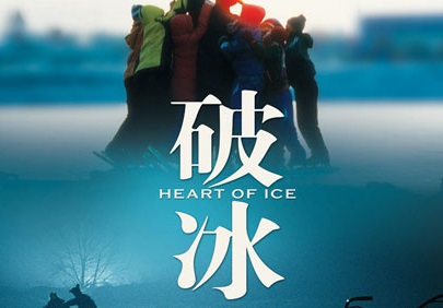 手机游戏破冰真人版视频_真人破解游戏_视频真人破冰版手机游戏