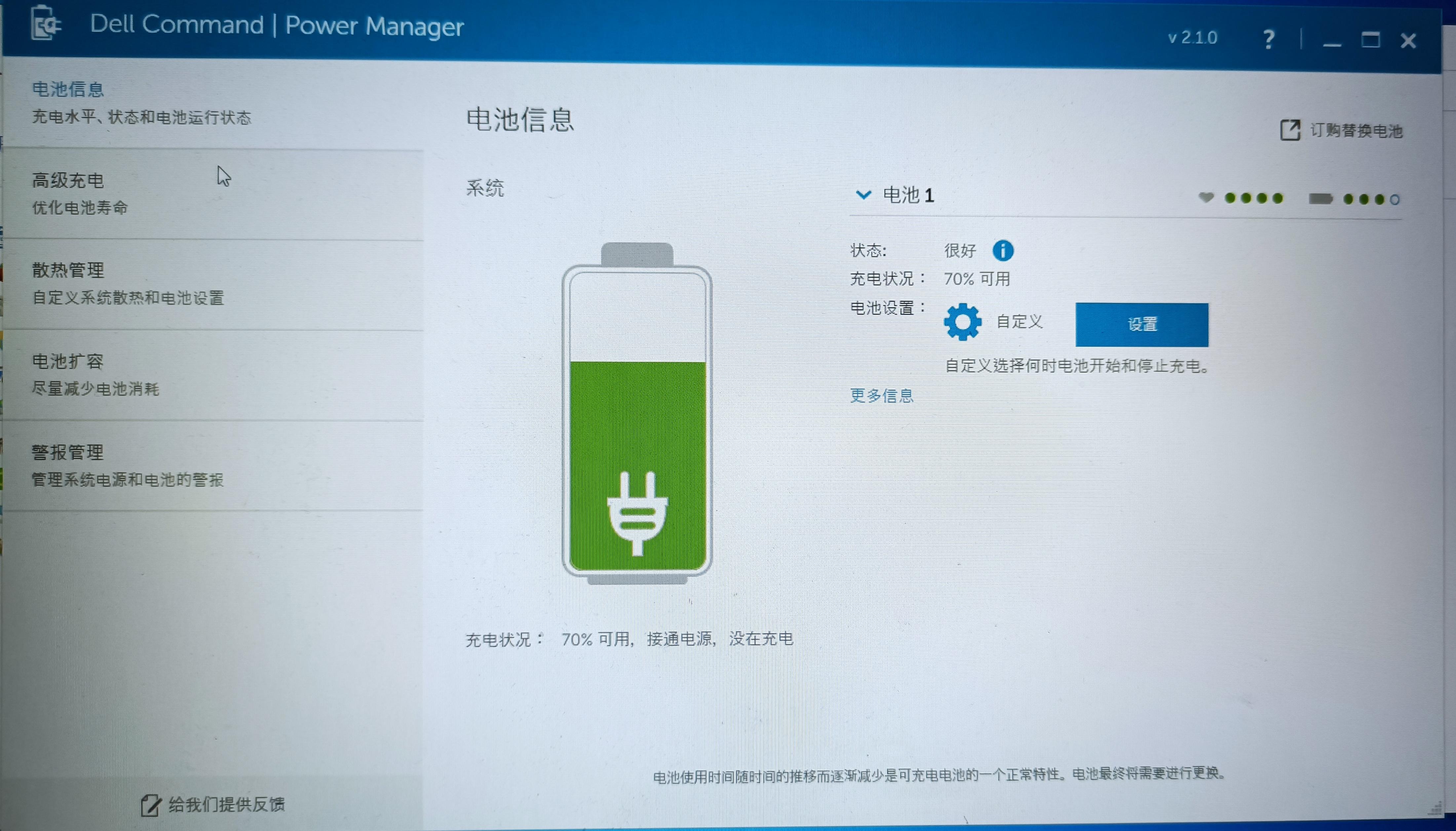 笔记本怎么设置充电到80停止_笔记本充电停止设置到什么程度_笔记本充电停止设置到最大电量