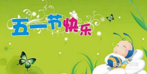 单休五一怎么放假-单休五一，我是如何规划行程、与家人共度时光的