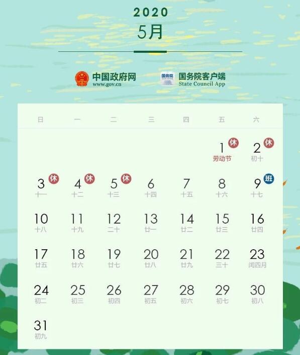 五一放假单休怎么放_五一放假通知单休_单休五一怎么放假