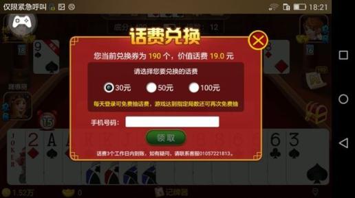 刷话费手机游戏会封号吗_手机游戏刷话费_刷话费的软件