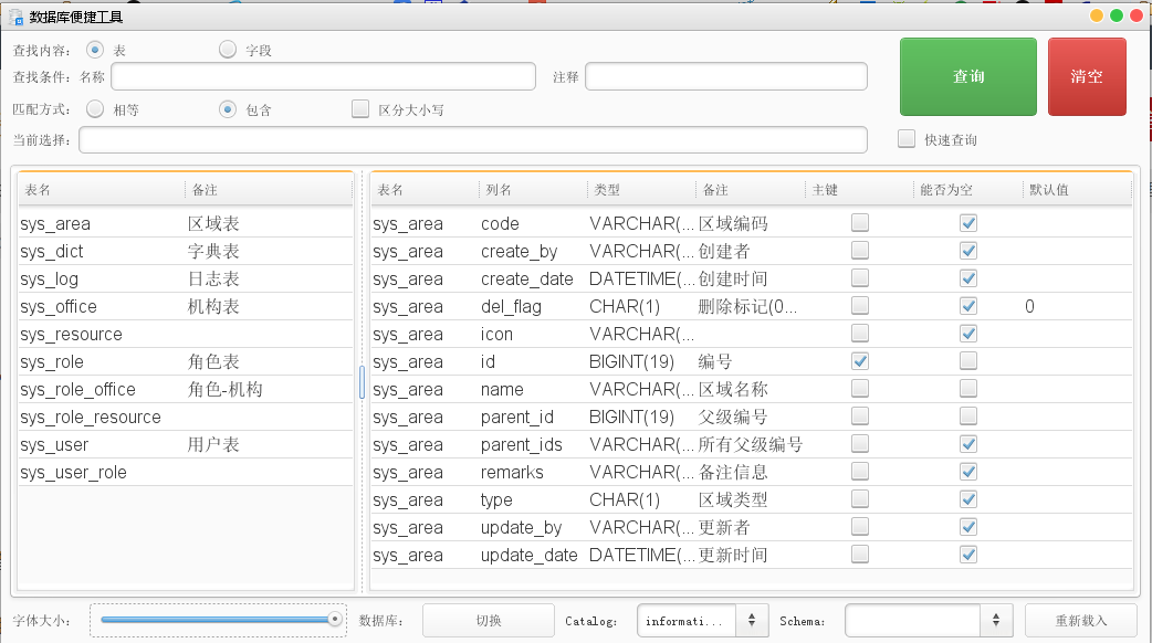 oracle查询表的字段名和字段属性_查询字段类型oracle_oracle查询数据表字段名