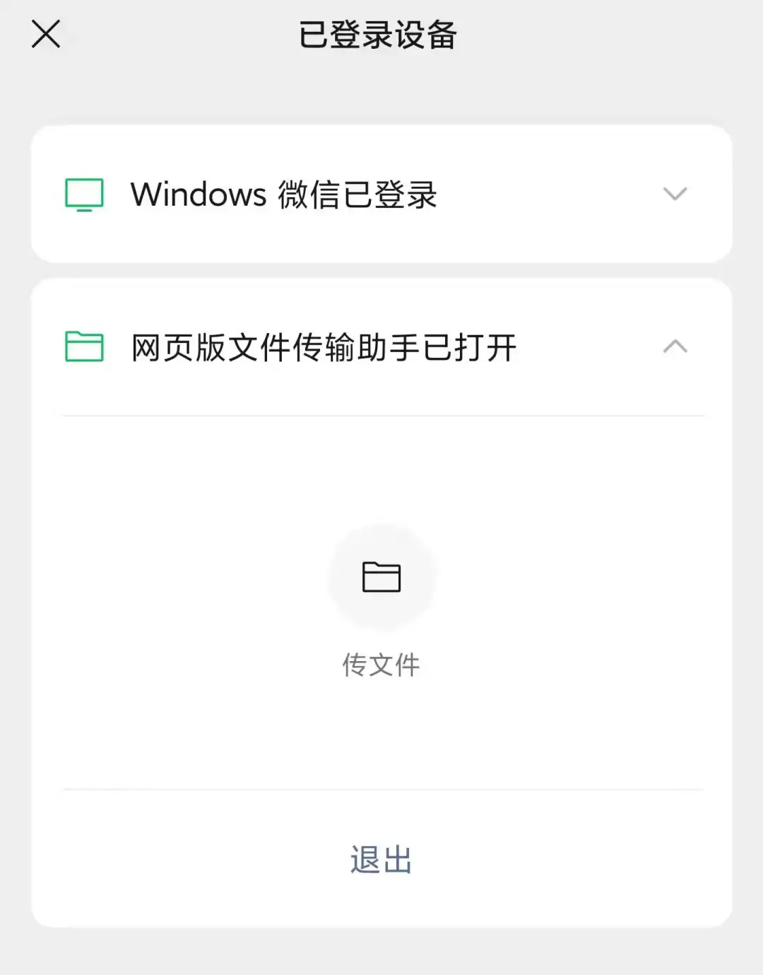 传输助手网页微信版下载安装_传输助手网页微信版怎么用_网页版微信传输助手
