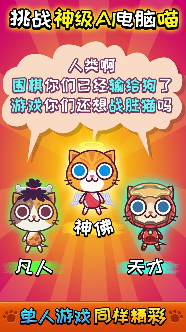 手机游戏之喵喵大作战_作战喵喵手机游戏大全最新版_喵喵大作战小游戏