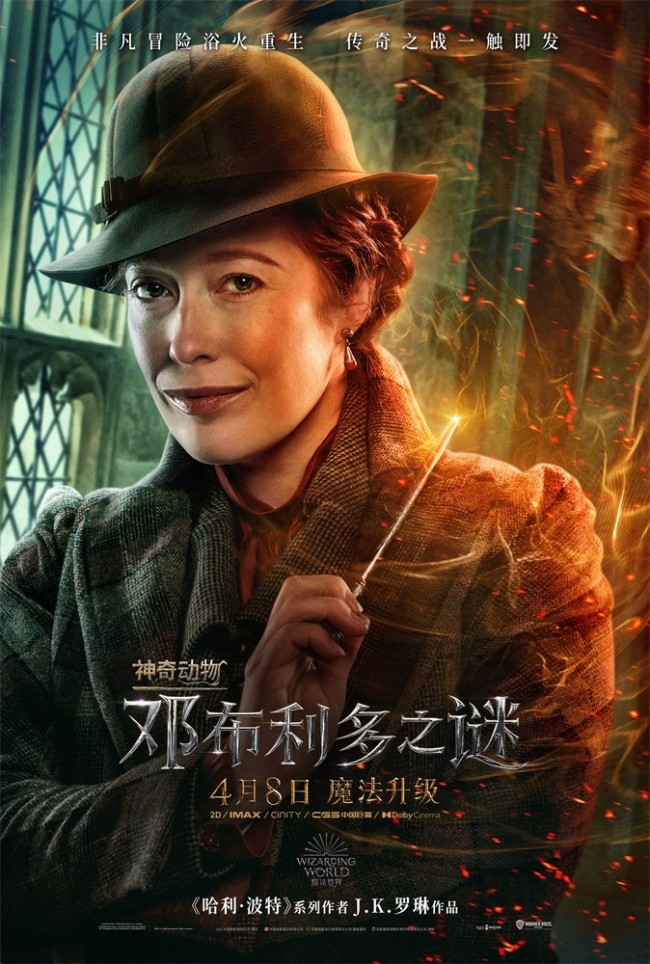 神奇的动物邓布利多的兄弟_神奇动物在哪里3邓布利多之谜在线观看_神奇动物邓布利多