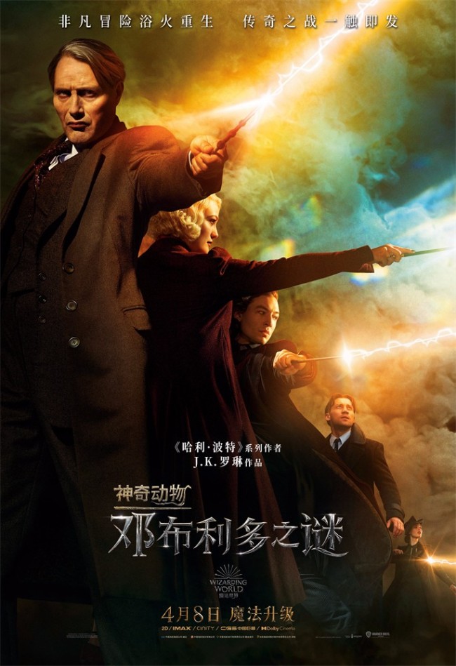 神奇动物在哪里3邓布利多之谜在线观看_神奇动物邓布利多_神奇的动物邓布利多的兄弟