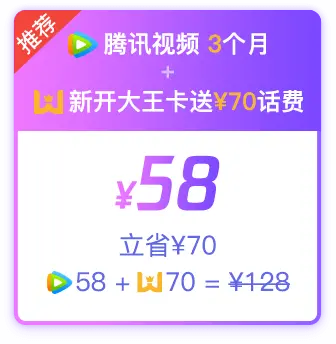 大王卡怎么领取腾讯视频vip_腾讯视频免费送大王卡是真的吗_大王领取腾讯视频会员