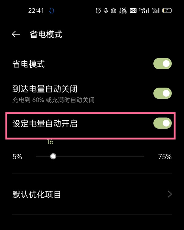 省电模式在哪关闭_关闭模式省电还是费电_关掉省电模式在手机的什么地方