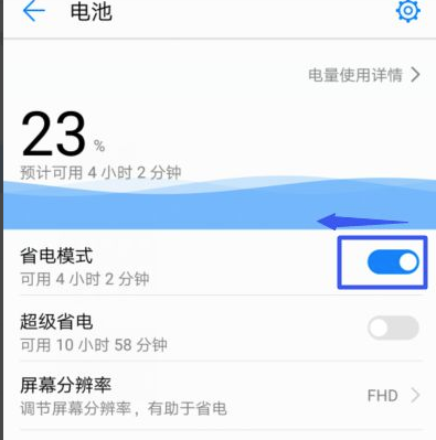 关掉省电模式在手机的什么地方_省电模式在哪关闭_关闭模式省电还是费电