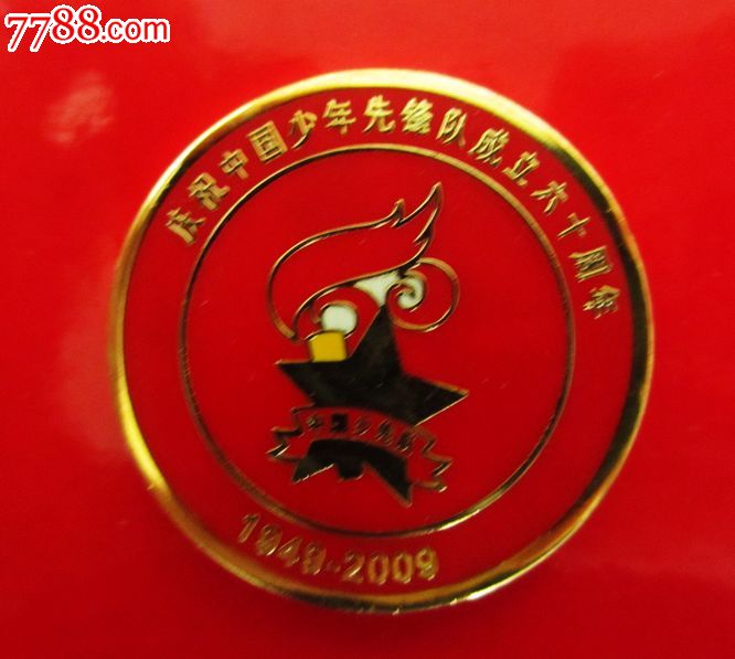 纪念少年先锋队成立70周年_少年先锋队的建队纪念日_少先先锋队建队纪念日