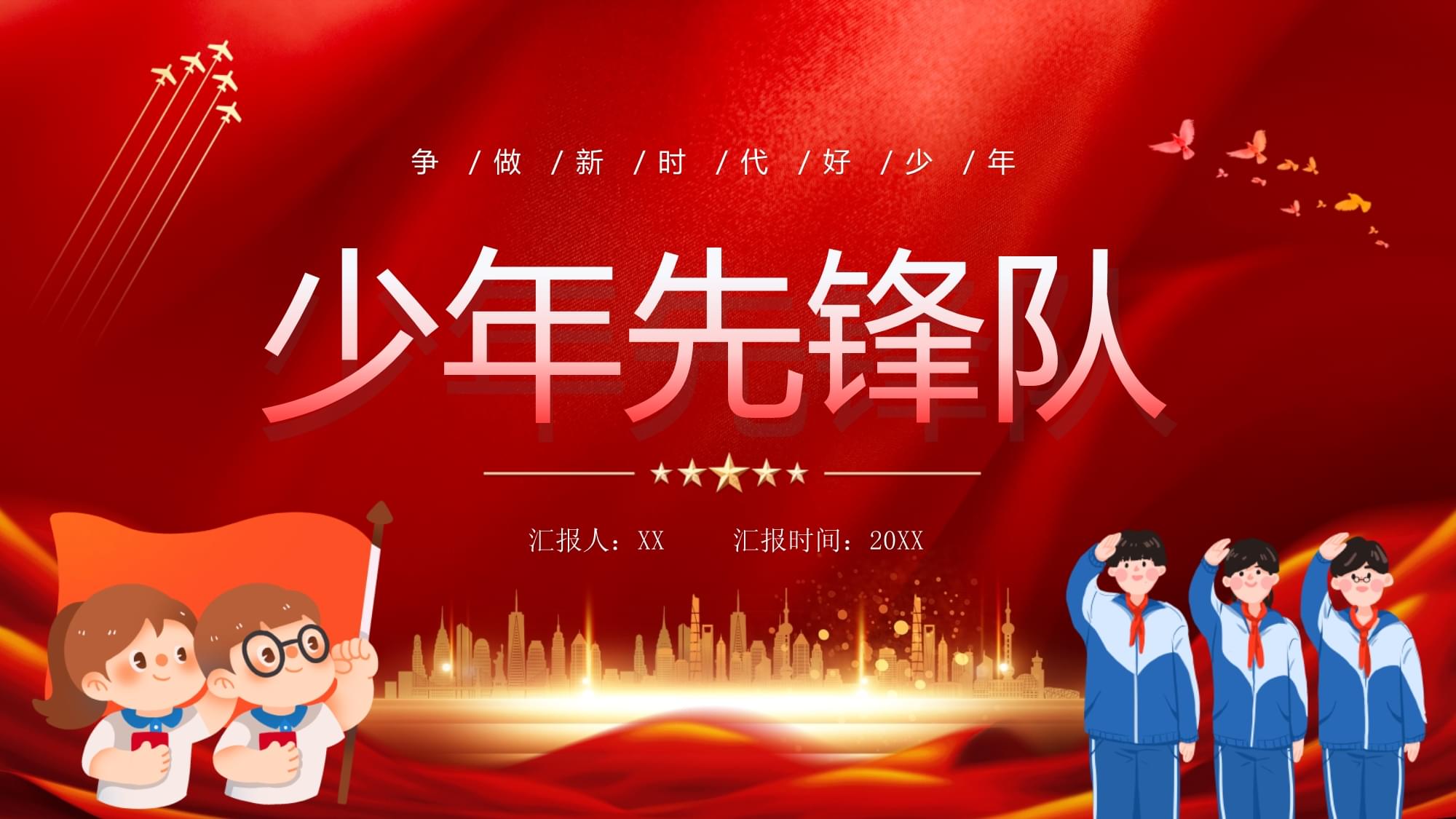 少年先锋队的建队纪念日_少先先锋队建队纪念日_纪念少年先锋队成立70周年