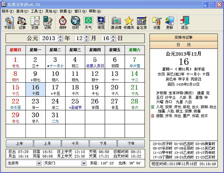 年历表农历_在线年历查询农历生日_在线农历万年历查询
