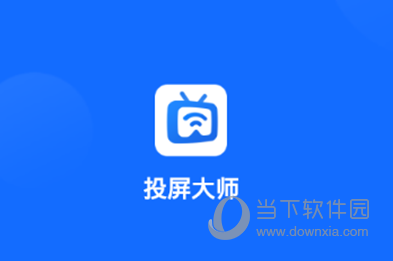 屏幕大师怎么用_屏幕大师app_投屏大师